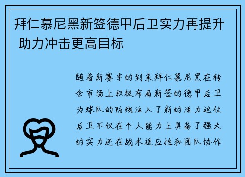 拜仁慕尼黑新签德甲后卫实力再提升 助力冲击更高目标
