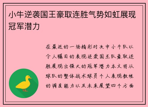 小牛逆袭国王豪取连胜气势如虹展现冠军潜力