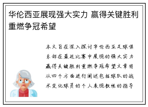华伦西亚展现强大实力 赢得关键胜利重燃争冠希望