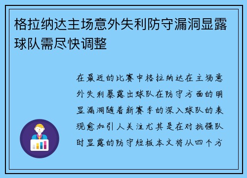 格拉纳达主场意外失利防守漏洞显露球队需尽快调整