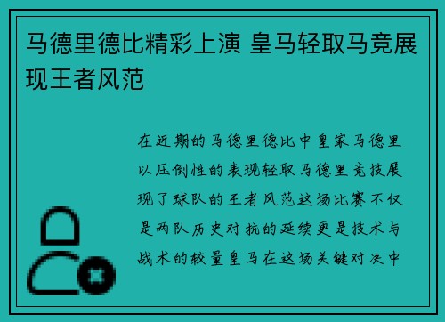 马德里德比精彩上演 皇马轻取马竞展现王者风范