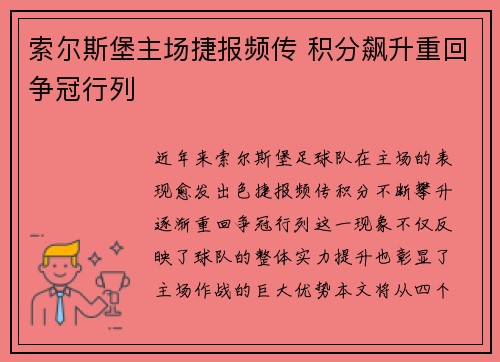 索尔斯堡主场捷报频传 积分飙升重回争冠行列