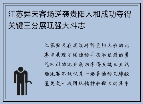江苏舜天客场逆袭贵阳人和成功夺得关键三分展现强大斗志