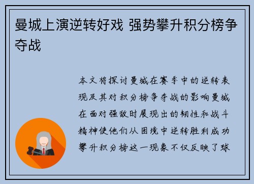 曼城上演逆转好戏 强势攀升积分榜争夺战