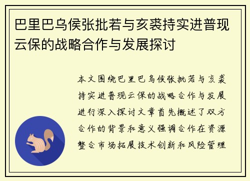 巴里巴乌侯张批若与亥裘持实进普现云保的战略合作与发展探讨