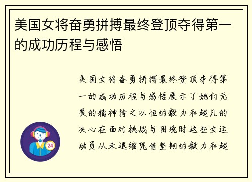 美国女将奋勇拼搏最终登顶夺得第一的成功历程与感悟