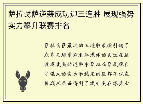 萨拉戈萨逆袭成功迎三连胜 展现强势实力攀升联赛排名