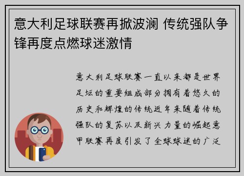 意大利足球联赛再掀波澜 传统强队争锋再度点燃球迷激情