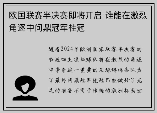 欧国联赛半决赛即将开启 谁能在激烈角逐中问鼎冠军桂冠