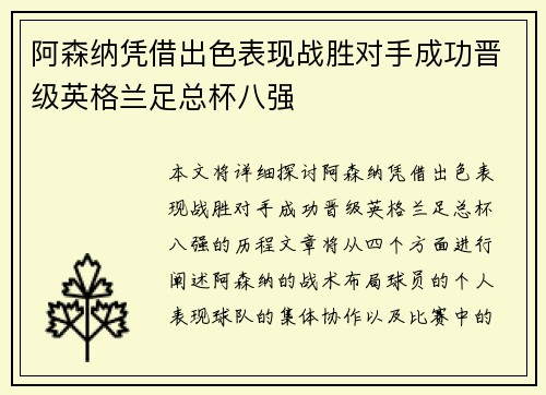 阿森纳凭借出色表现战胜对手成功晋级英格兰足总杯八强