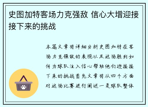 史图加特客场力克强敌 信心大增迎接接下来的挑战