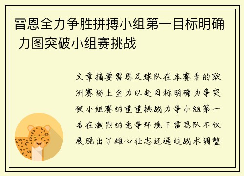 雷恩全力争胜拼搏小组第一目标明确 力图突破小组赛挑战