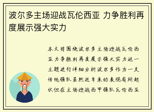 波尔多主场迎战瓦伦西亚 力争胜利再度展示强大实力