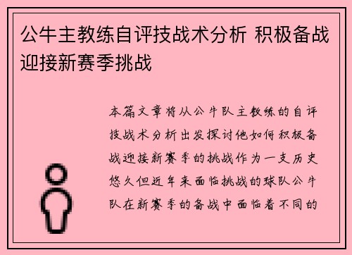 公牛主教练自评技战术分析 积极备战迎接新赛季挑战