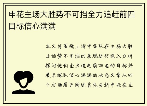 申花主场大胜势不可挡全力追赶前四目标信心满满