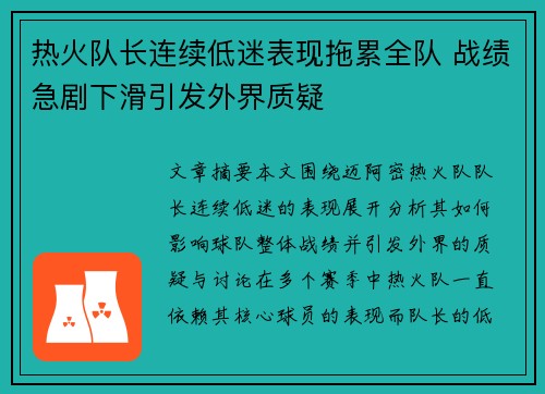 热火队长连续低迷表现拖累全队 战绩急剧下滑引发外界质疑