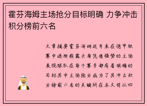 霍芬海姆主场抢分目标明确 力争冲击积分榜前六名