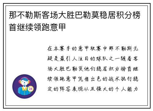 那不勒斯客场大胜巴勒莫稳居积分榜首继续领跑意甲