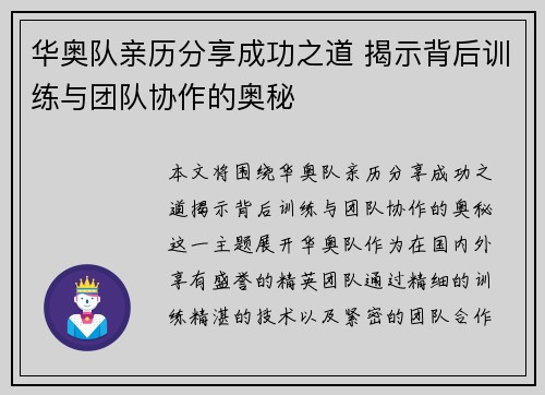 华奥队亲历分享成功之道 揭示背后训练与团队协作的奥秘