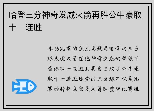 哈登三分神奇发威火箭再胜公牛豪取十一连胜
