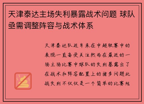 天津泰达主场失利暴露战术问题 球队亟需调整阵容与战术体系