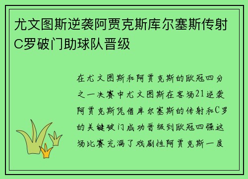 尤文图斯逆袭阿贾克斯库尔塞斯传射C罗破门助球队晋级