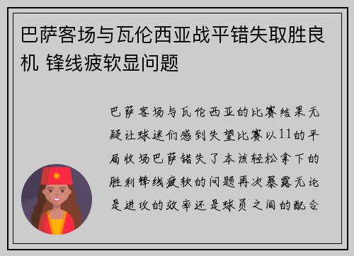 巴萨客场与瓦伦西亚战平错失取胜良机 锋线疲软显问题