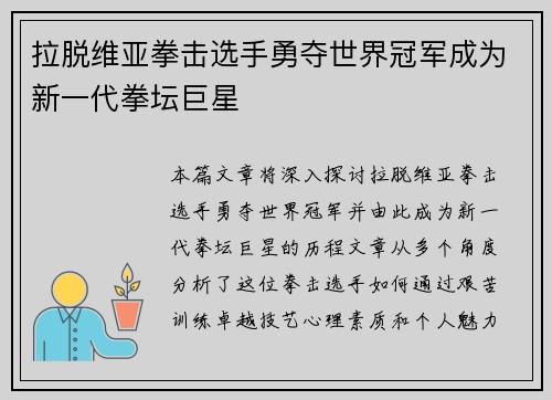 拉脱维亚拳击选手勇夺世界冠军成为新一代拳坛巨星