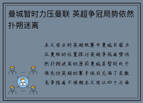曼城暂时力压曼联 英超争冠局势依然扑朔迷离