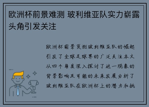 欧洲杯前景难测 玻利维亚队实力崭露头角引发关注