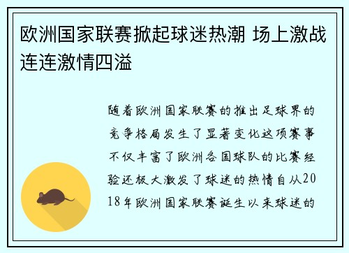 欧洲国家联赛掀起球迷热潮 场上激战连连激情四溢