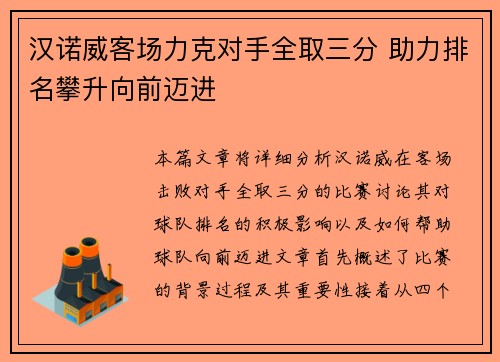 汉诺威客场力克对手全取三分 助力排名攀升向前迈进