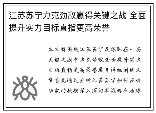 江苏苏宁力克劲敌赢得关键之战 全面提升实力目标直指更高荣誉