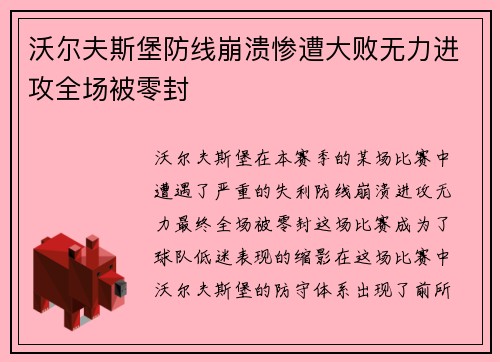 沃尔夫斯堡防线崩溃惨遭大败无力进攻全场被零封