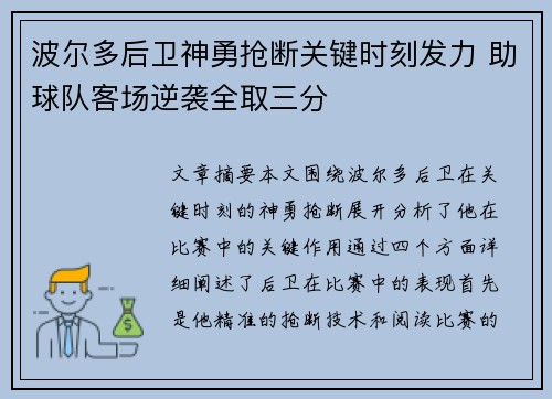 波尔多后卫神勇抢断关键时刻发力 助球队客场逆袭全取三分