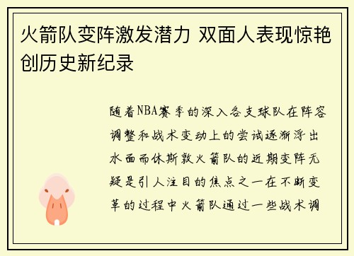 火箭队变阵激发潜力 双面人表现惊艳创历史新纪录
