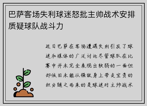 巴萨客场失利球迷怒批主帅战术安排质疑球队战斗力