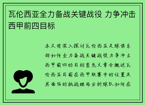 瓦伦西亚全力备战关键战役 力争冲击西甲前四目标