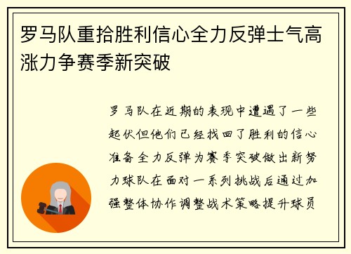 罗马队重拾胜利信心全力反弹士气高涨力争赛季新突破