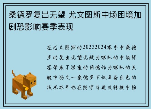 桑德罗复出无望 尤文图斯中场困境加剧恐影响赛季表现