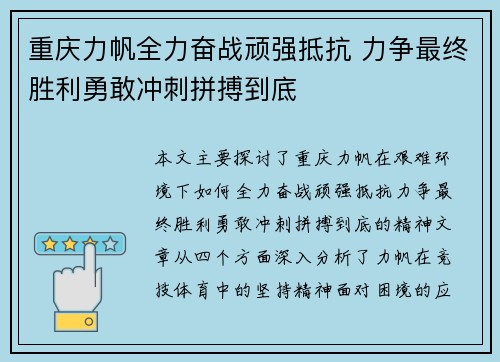 重庆力帆全力奋战顽强抵抗 力争最终胜利勇敢冲刺拼搏到底