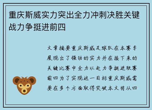 重庆斯威实力突出全力冲刺决胜关键战力争挺进前四
