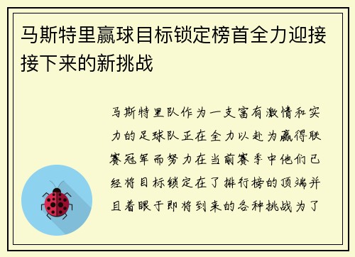 马斯特里赢球目标锁定榜首全力迎接接下来的新挑战
