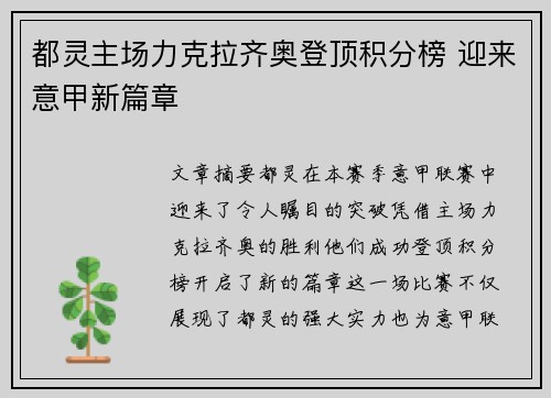 都灵主场力克拉齐奥登顶积分榜 迎来意甲新篇章