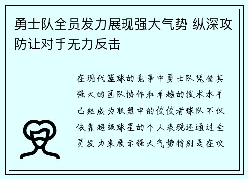 勇士队全员发力展现强大气势 纵深攻防让对手无力反击