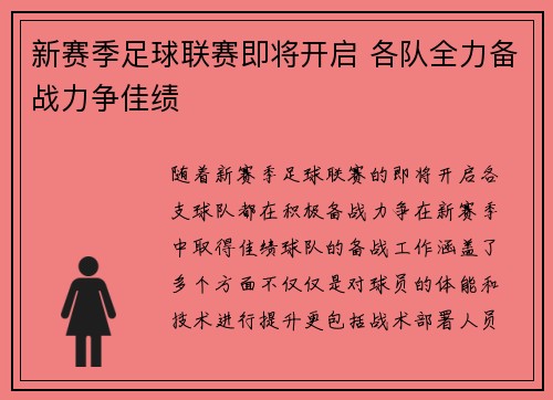 新赛季足球联赛即将开启 各队全力备战力争佳绩